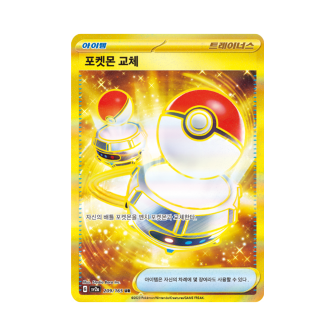 포켓몬 TCG 포켓몬 교체 UR 포켓몬 카드 151 (한글판)(Pokemon TCG Switch UR Pokemon Card 151 (Korean Ver.)) - 1
