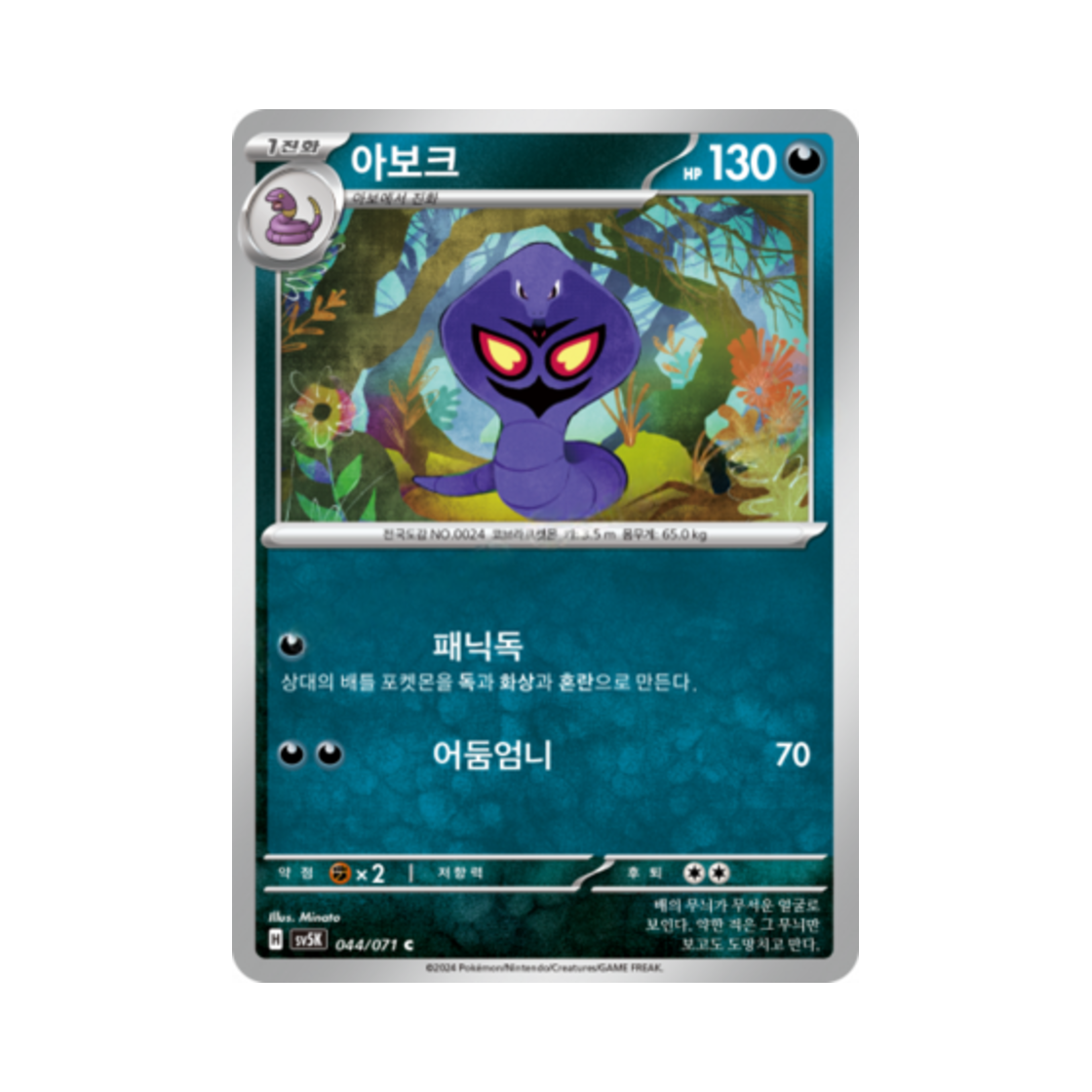 포켓몬 TCG 아보크 C 와일드포스 (한글판)(Pokemon TCG Arbok C Wild Force (Korean Ver.)) - 1