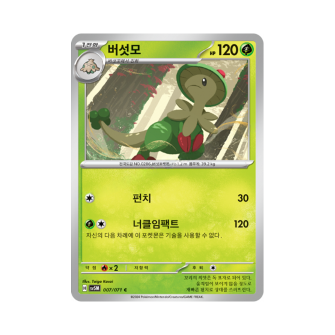 포켓몬 TCG 버섯모 C 사이버저지 (한글판)(Pokemon TCG Breloom C Cyber Judge (Korean Ver.)) - 1