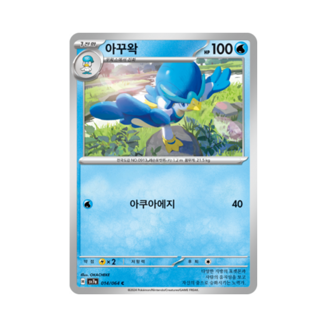 포켓몬 TCG 아꾸왁 C 낙원드래고나 (한글판)(Pokemon TCG Quaxwell C Paradise Dragona (Korean Ver.)) - 1