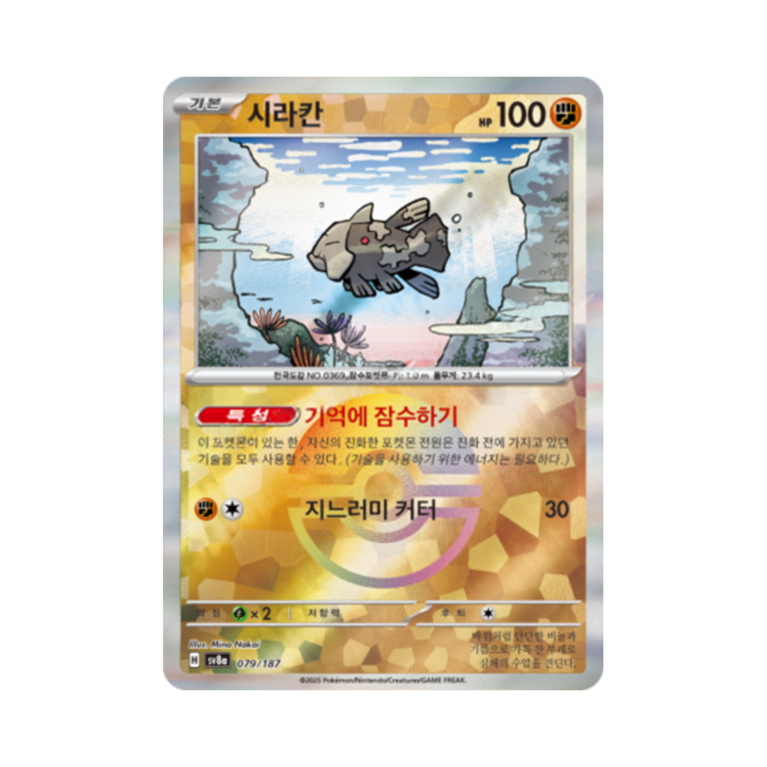 포켓몬 TCG 시라칸 몬스터볼 미러 테라스탈 페스타 ex (한글판)(Pokemon TCG Relicanth Monsterball Mirror Terastal Fest ex (Korean Ver.)) - 1