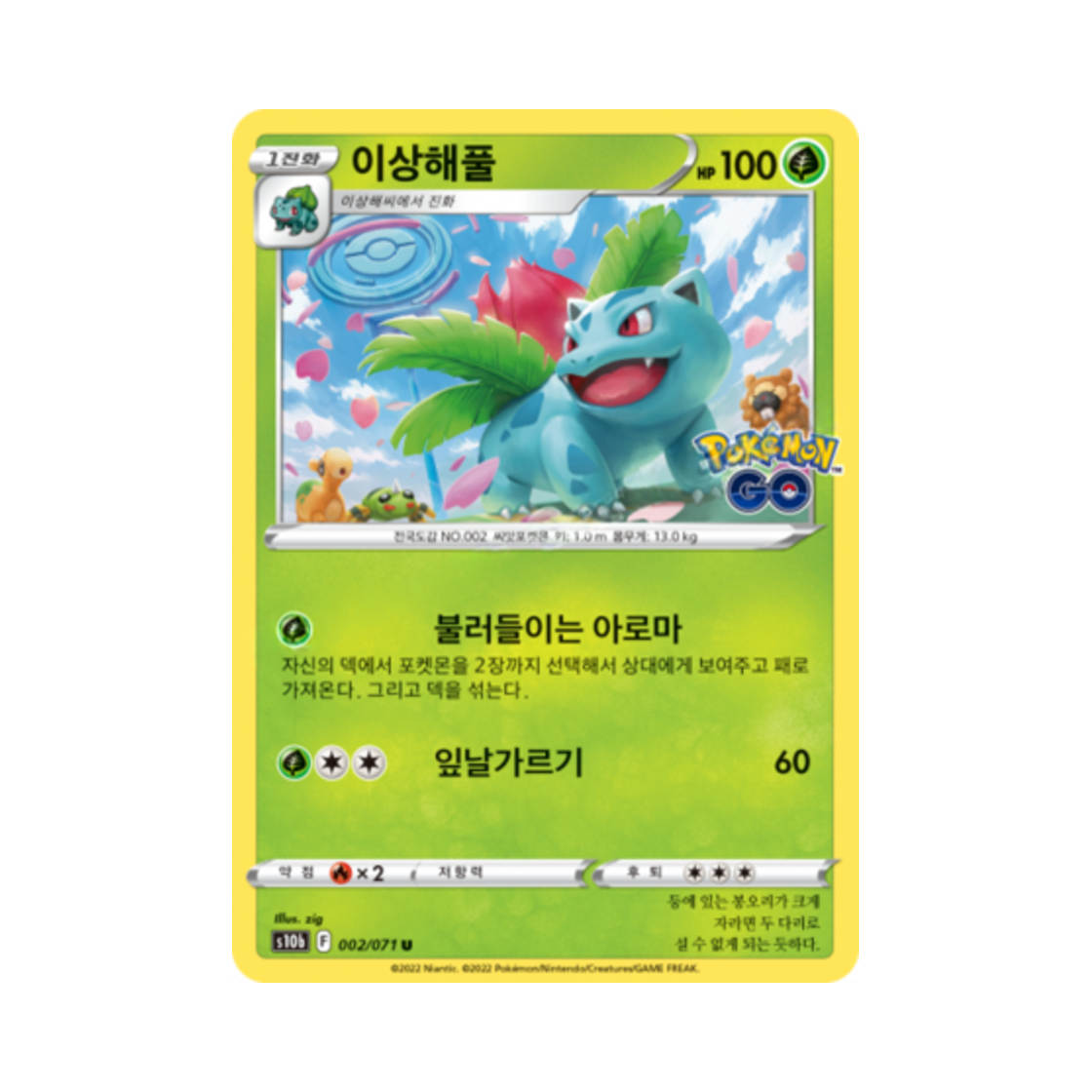 포켓몬 TCG 이상해풀 U 포켓몬 고 (한글판)(Pokemon TCG Ivysaur U Pokemon Go (Korean Ver.))