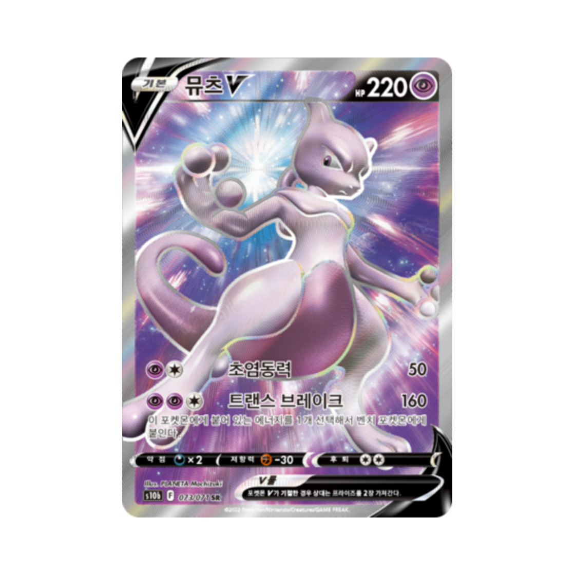 포켓몬 TCG 뮤츠 V SR 포켓몬 고 (한글판)(Pokemon TCG Mewtwo V SR Pokemon Go (Korean Ver.)) - 1