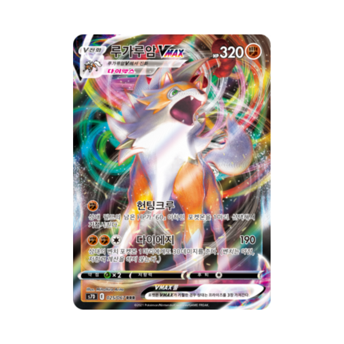포켓몬 TCG 루가루암 VMAX RRR 마천퍼펙트 (한글판)(Pokemon TCG Lycanroc VMAX RRR Skyscraping Perfect (Korean Ver.)) - 1