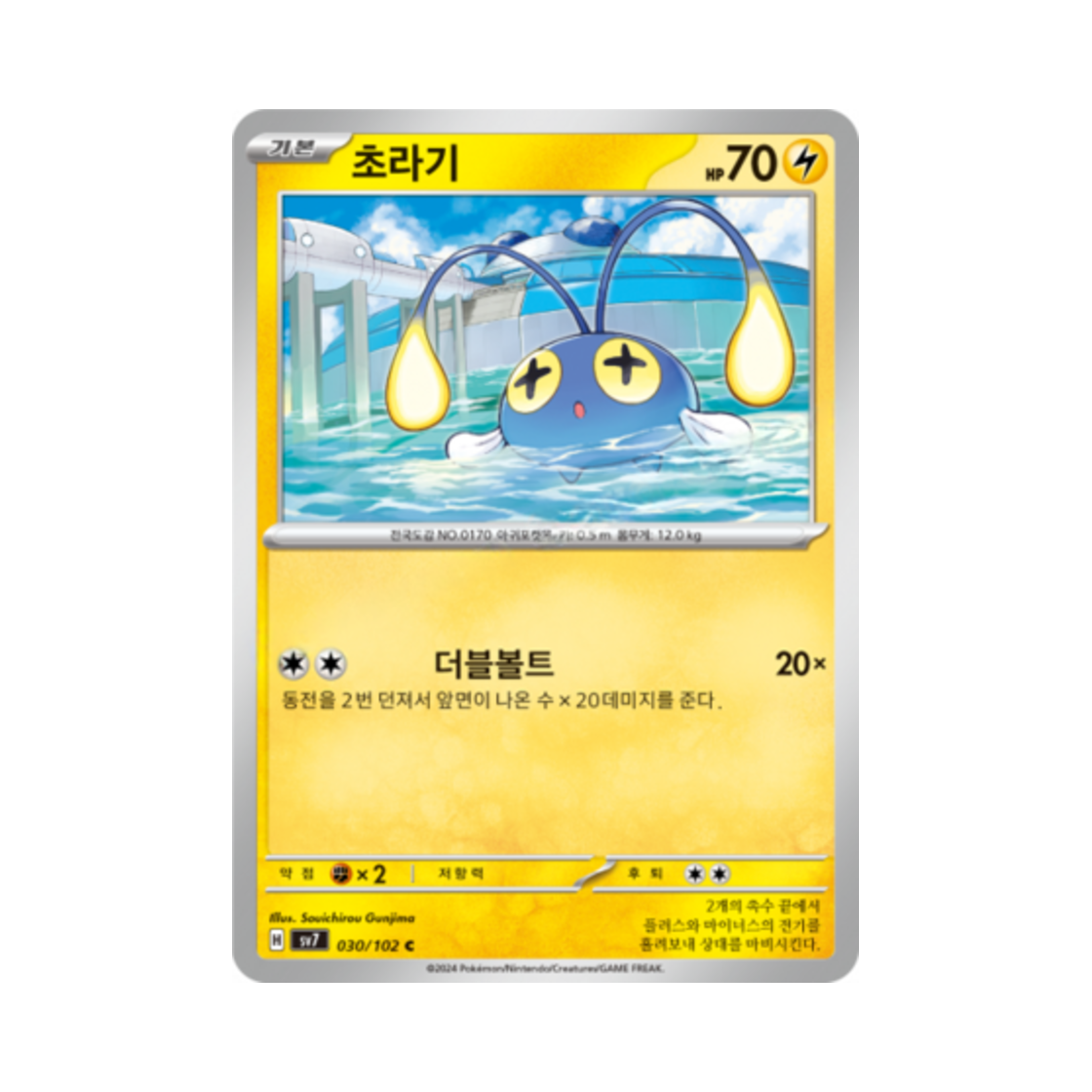 포켓몬 TCG 초라기 C 스텔라미라클 (한글판)(Pokemon TCG Chinchou C Stellar Miracle (Korean Ver.)) - 1