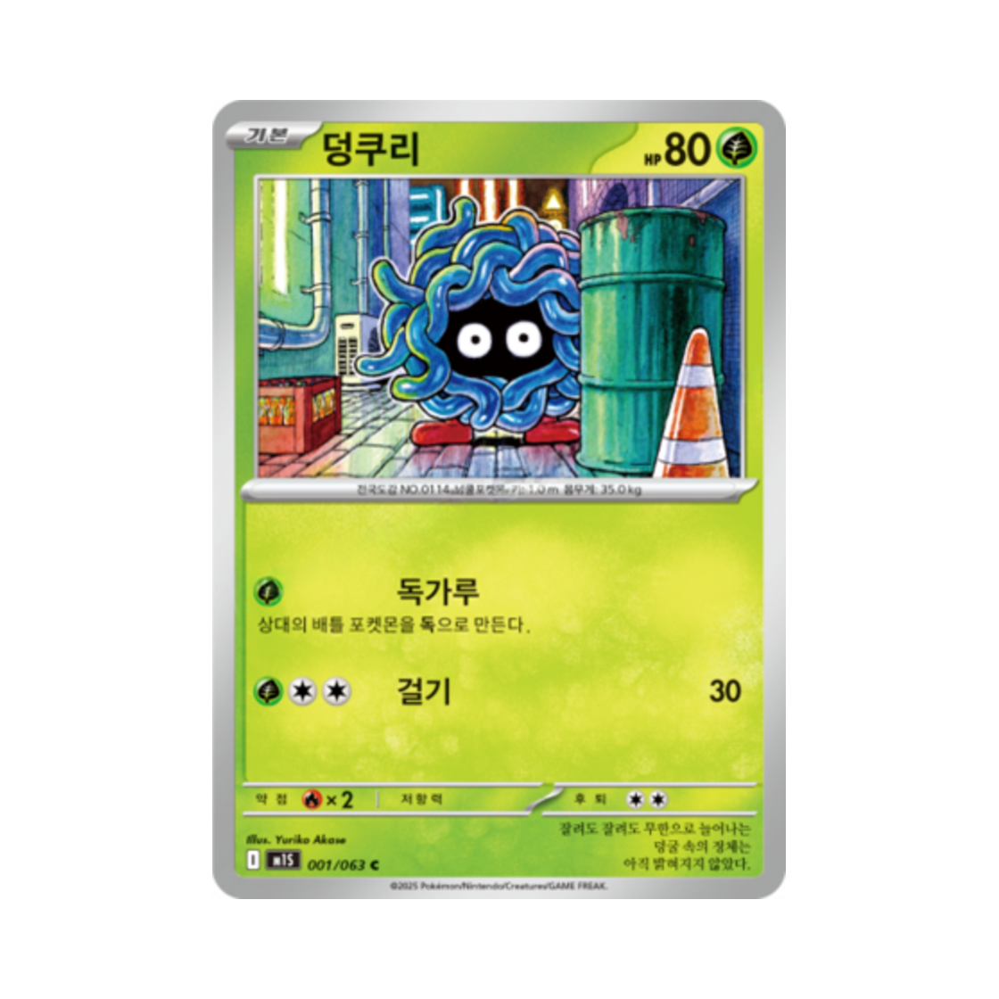 포켓몬 TCG 덩쿠리 C 메가심포니아 (한글판)(Pokemon TCG Tangela C Mega Symphonia (Korean Ver.)) - 1