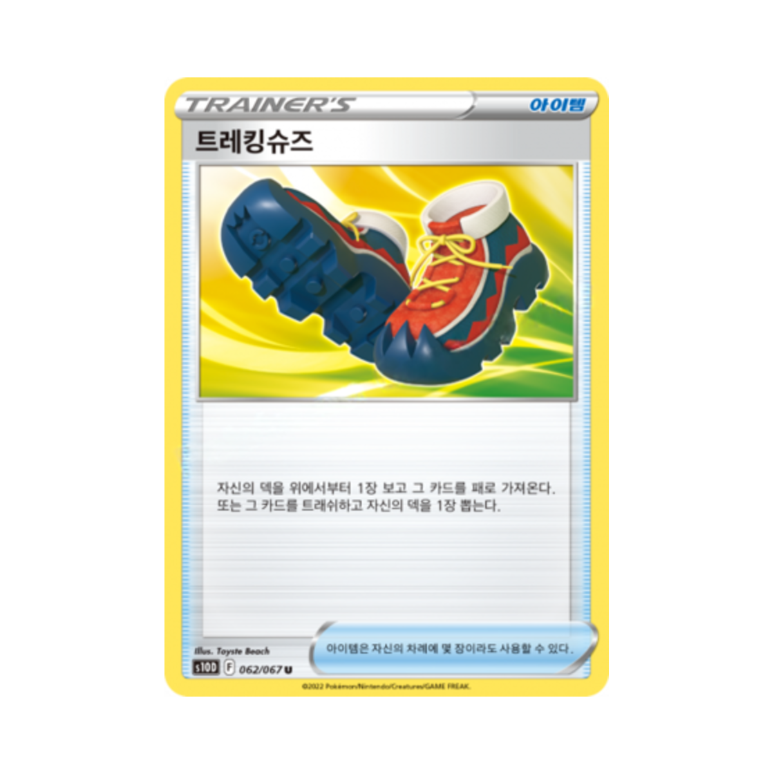포켓몬 TCG 트레킹슈즈 U 타임게이저 (한글판)(Pokemon TCG Trekking Shoes U Time Gazer (Korean Ver.)) - 1