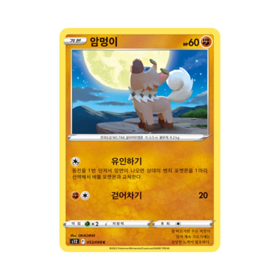 포켓몬 TCG 암멍이 C 패러다임트리거 (한글판)(Pokemon TCG Rockruff C Paradigm Trigger (Korean Ver.)) - 1
