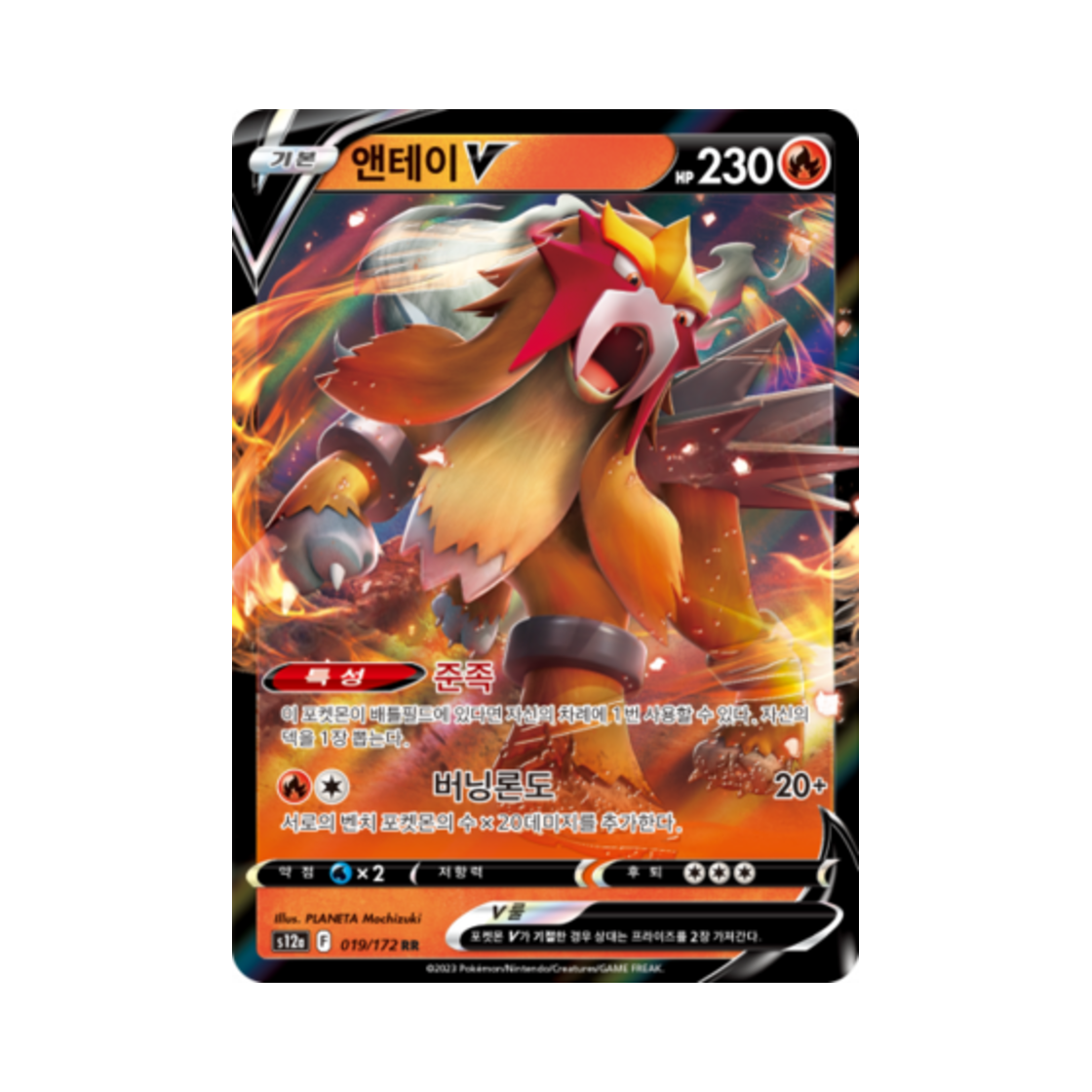 포켓몬 TCG 앤테이 V RR VSTAR 유니버스 (한글판)(Pokemon TCG Entei V RR Vstar Universe (Korean Ver.))