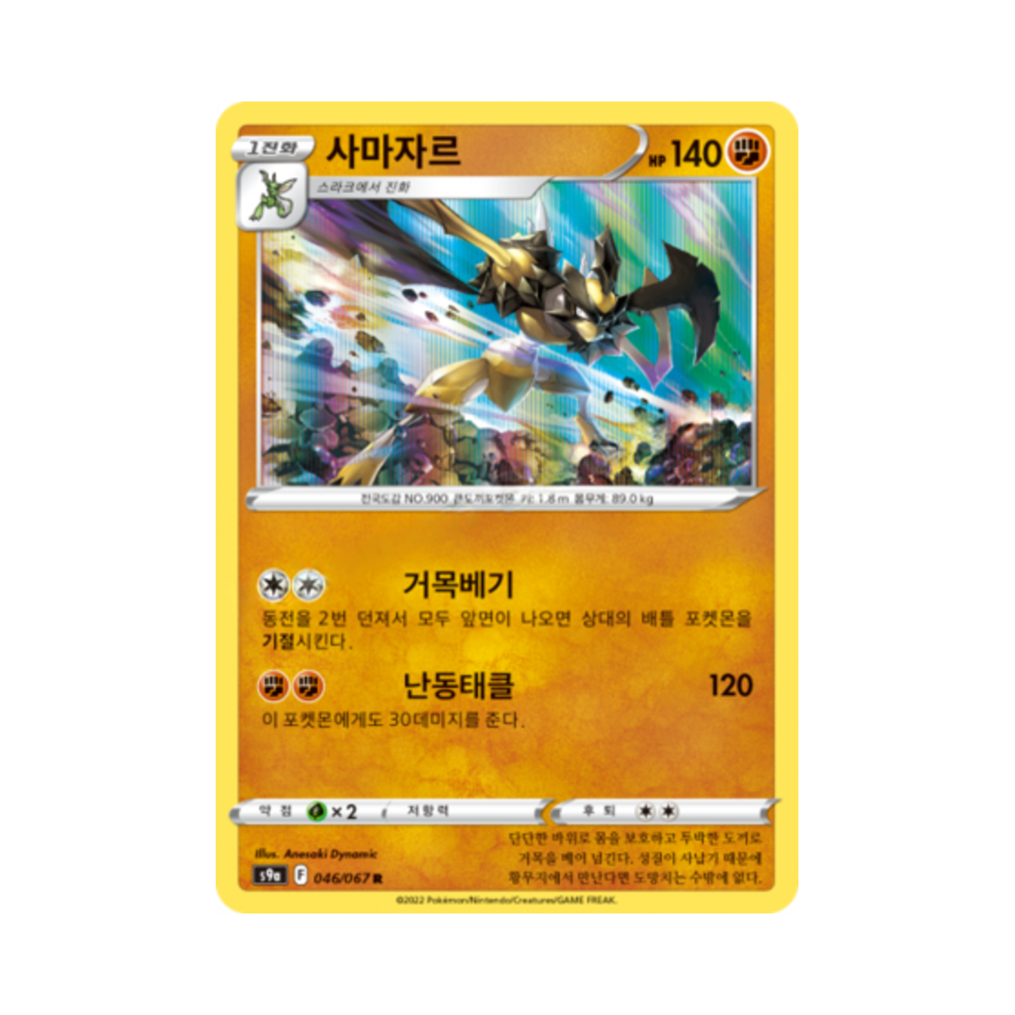 포켓몬 TCG 사마자르 R 배틀리전 (한글판)(Pokemon TCG Kleavor R Battle Region (Korean Ver.)) - 1