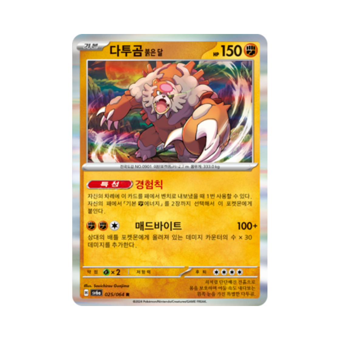 포켓몬 TCG 다투곰 붉은 달 R 나이트원더러 (한글판)(Pokemon TCG Ursaluna Bloodmoon R Night Wanderer (Korean Ver.)) - 1
