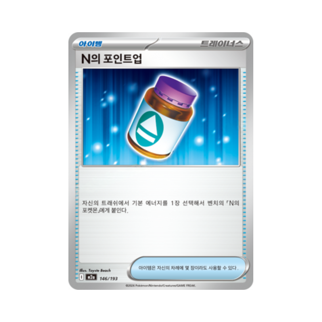 M2A146 Pokemon TCG N's PP Up Mega Dream Ex (Korean Ver.)