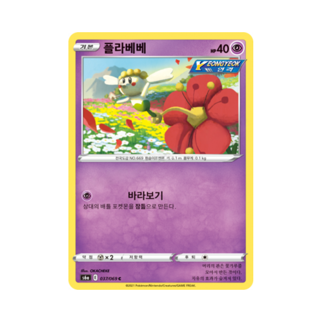 포켓몬 TCG 플라베베 C 이브이 히어로즈 (한글판)(Pokemon TCG Flabebe C Eevee Heroes (Korean Ver.)) - 1