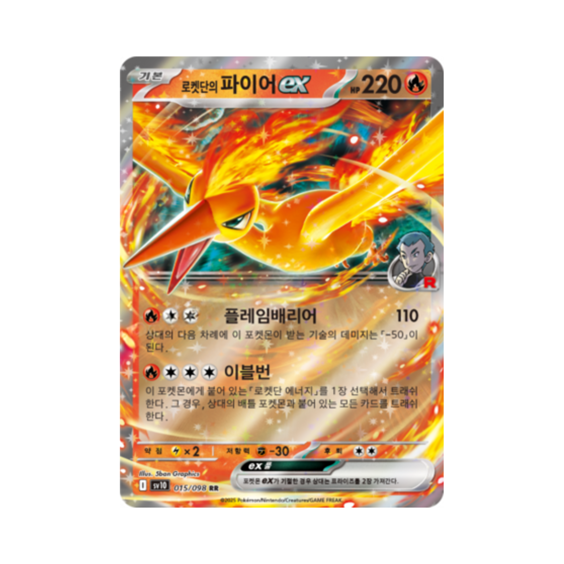 포켓몬 TCG 로켓단의 파이어 ex RR 로켓단의 영광 (한글판)(Pokemon TCG Team Rocket's Moltres ex RR Glory of Team Rocket (Korean Ver.))