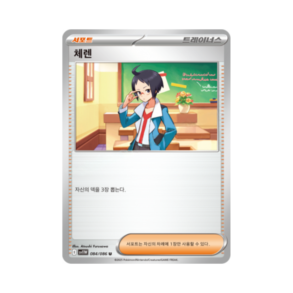 포켓몬 TCG 체렌 U 화이트플레어 (한글판)(Pokemon TCG Cheren U White Flare (Korean Ver.)) - 1