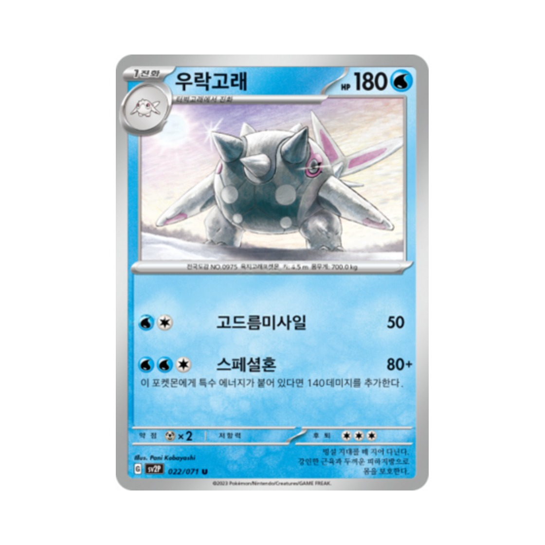 포켓몬 TCG 우락고래 U 스노해저드 (한글판)(Pokemon TCG Cetitan U Snow Hazard (Korean Ver.)) - 1