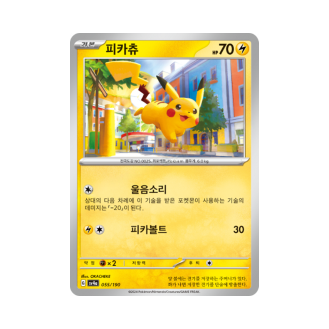 포켓몬 TCG 피카츄 샤이니트레저 ex (한글판)(Pokemon TCG Pikachu Shiny Treasure ex (Korean Ver.))