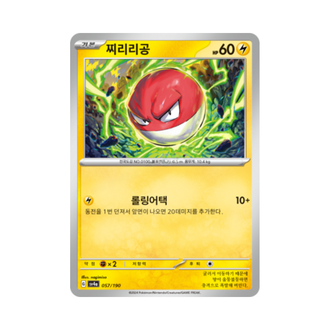 포켓몬 TCG 찌리리공 샤이니트레저 ex (한글판)(Pokemon TCG Voltorb Shiny Treasure ex (Korean Ver.)) - 1