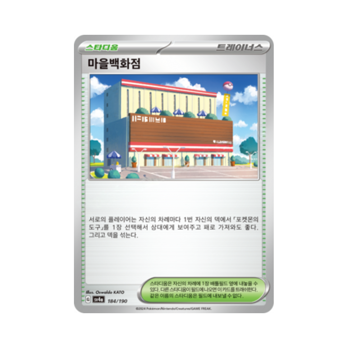 포켓몬 TCG 마을백화점 샤이니트레저 ex (한글판)(Pokemon TCG Town Store Shiny Treasure ex (Korean Ver.)) - 1