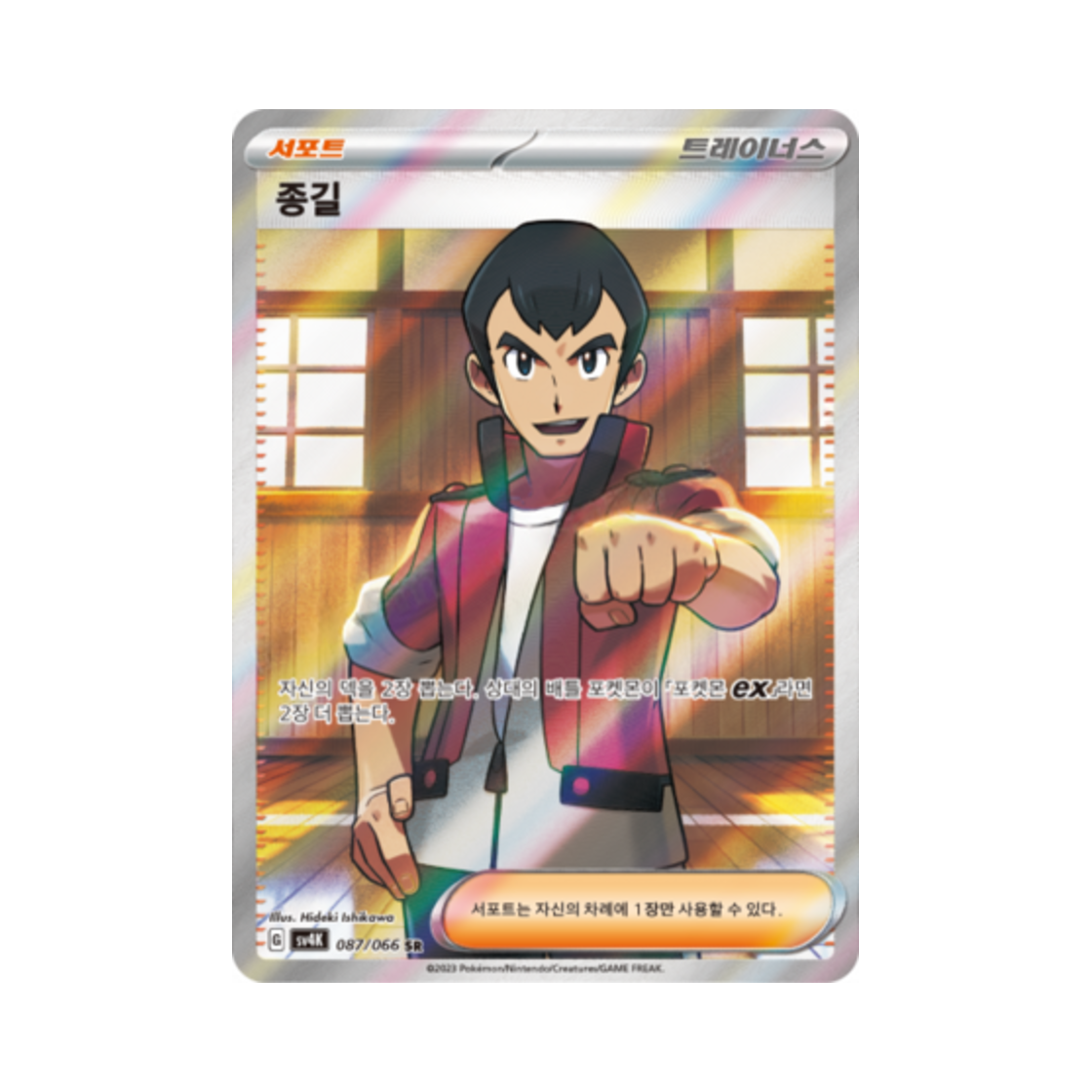 SV4K087-066 Pokemon TCG Norman SR Ancient Roar (Korean Ver.)
