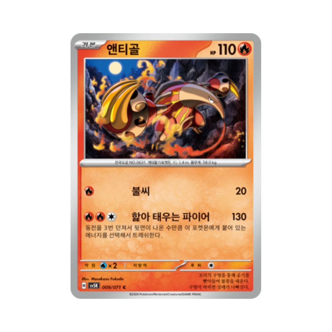 포켓몬 TCG 앤티골 C 와일드포스 (한글판)(Pokemon TCG Heatmor C Wild Force (Korean Ver.)) - 1