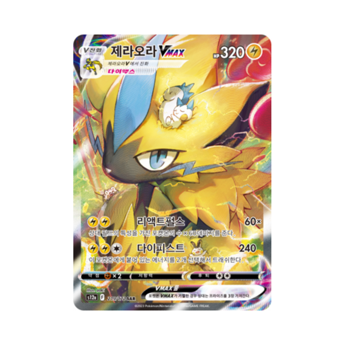 S12A219-172 Pokemon TCG Zeraora VMAX SAR Vstar Universe (Korean Ver.)
