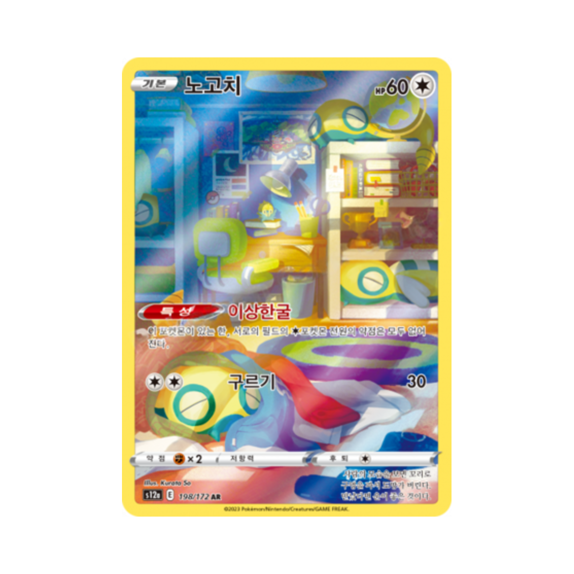 포켓몬 TCG 노고치 AR VSTAR 유니버스 (한글판)(Pokemon TCG Dunsparce AR Vstar Universe (Korean Ver.)) - 1