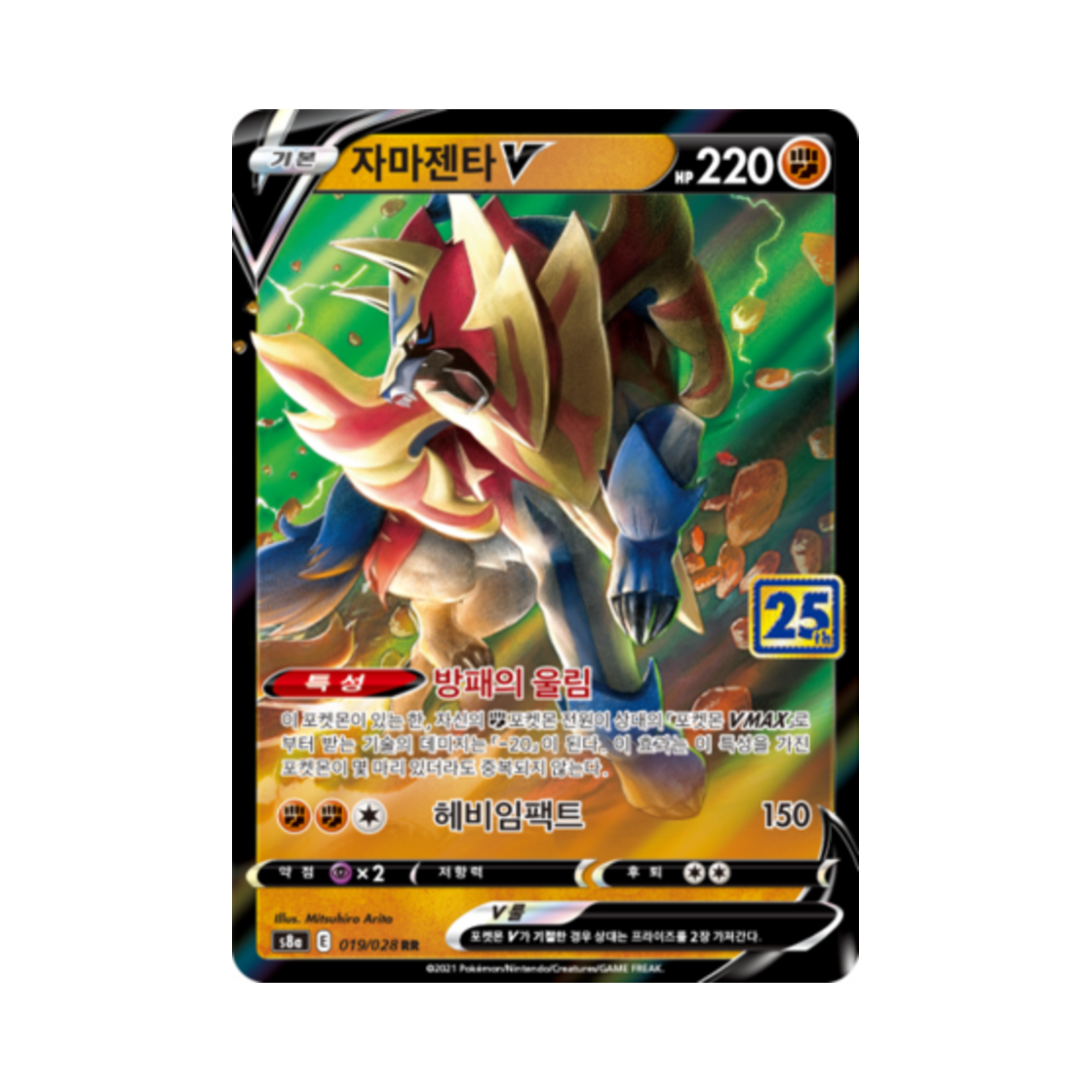 포켓몬 TCG 자마젠타 V RR 25주년 기념 컬렉션 (한글판)(Pokemon TCG Zamazenta V RR 25th Anniversary Collection (Korean Ver.)) - 1