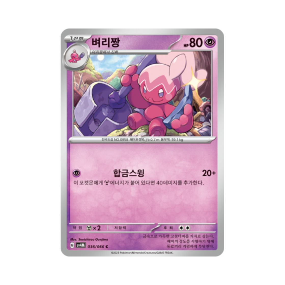 포켓몬 TCG 벼리짱 C 미래의 일섬 (한글판)(Pokemon TCG Tinkatuff C Future Flash (Korean Ver.)) - 1