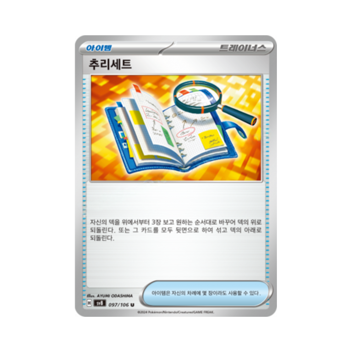 포켓몬 TCG 추리세트 U 초전브레이커 (한글판)(Pokemon TCG Detective Set U Super Electric Breaker (Korean Ver.)) - 1