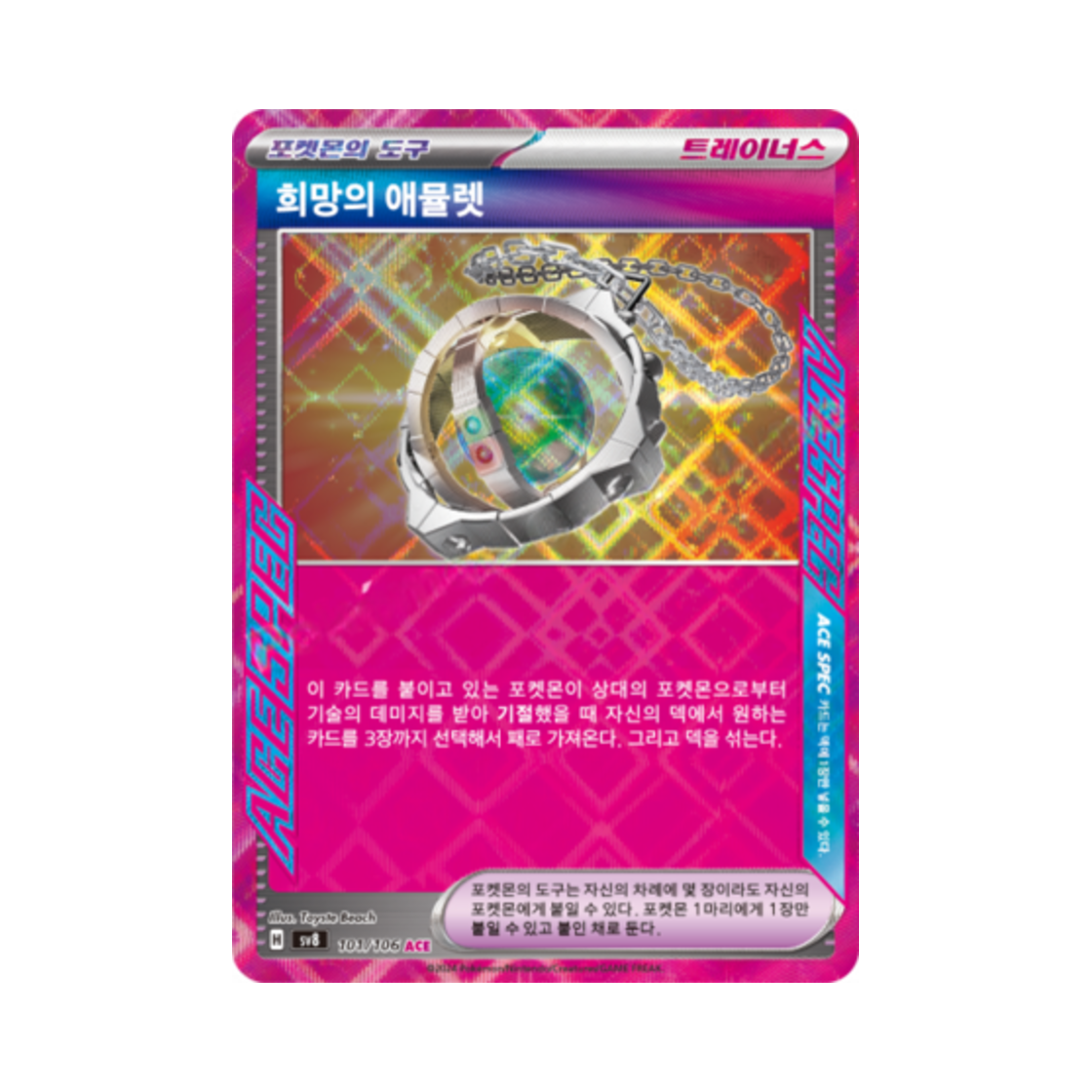포켓몬 TCG 희망의 애뮬렛 ACE 초전브레이커 (한글판)(Pokemon TCG Amulet of Hope ACE Super Electric Breaker (Korean Ver.)) - 1