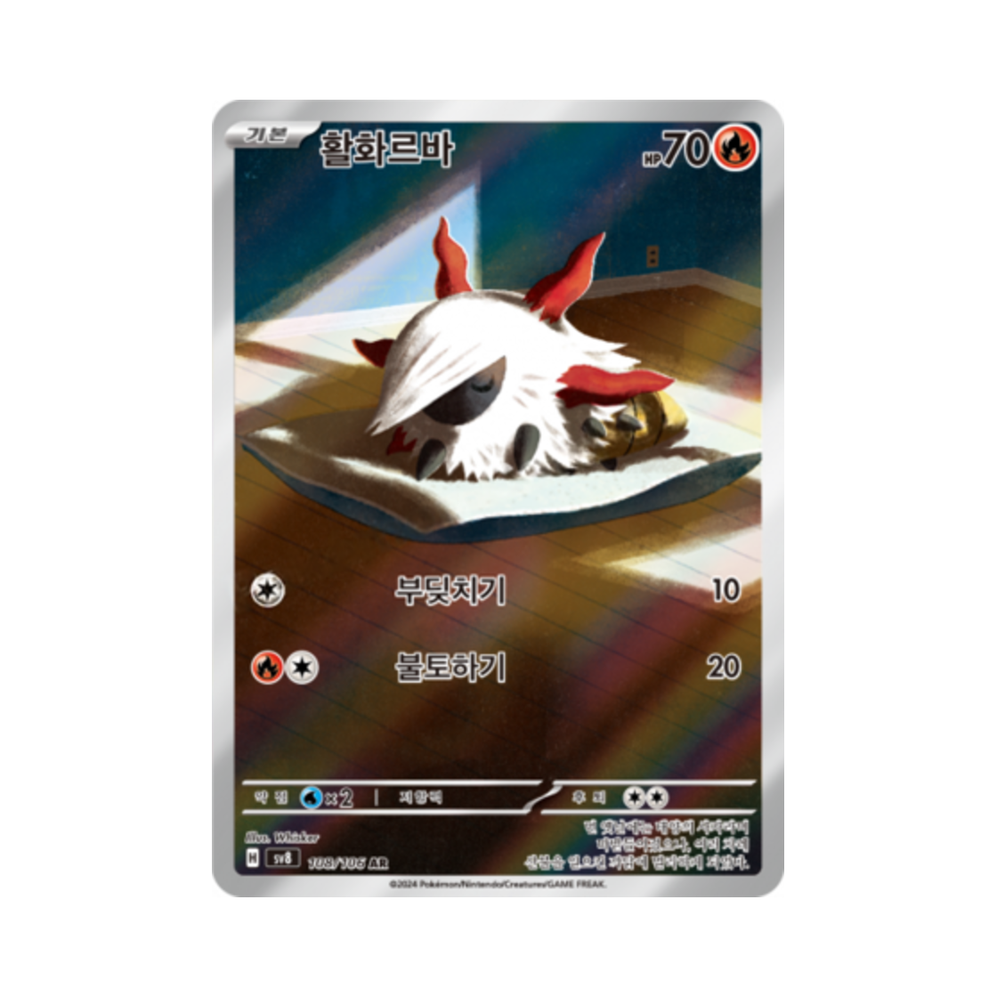 포켓몬 TCG 활화르바 AR 초전브레이커 (한글판)(Pokemon TCG Larvesta AR Super Electric Breaker (Korean Ver.)) - 1