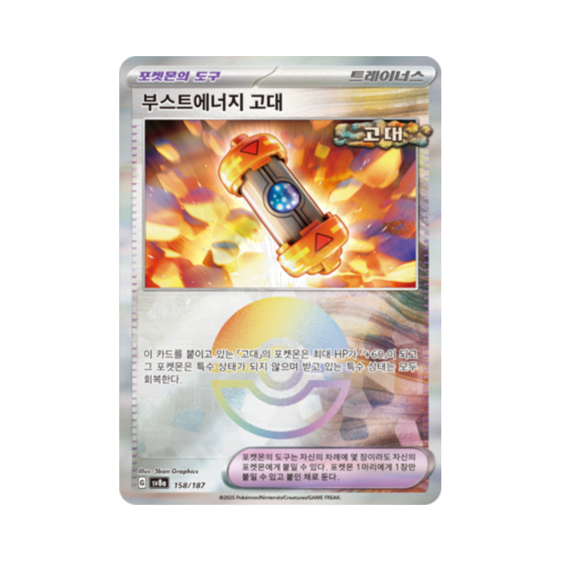 포켓몬 TCG 부스트에너지 고대 몬스터볼 미러 테라스탈 페스타 ex (한글판)(Pokemon TCG Ancient Booster Capsule Energy Monsterball Mirror Terastal Fest ex (Korean Ver.)) - 1