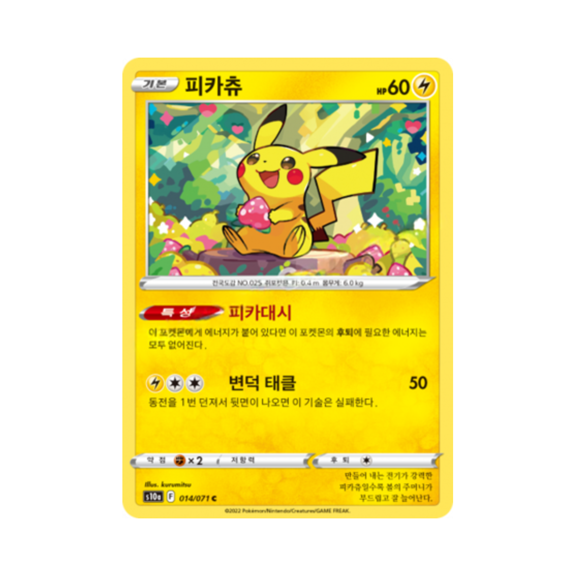S10A014-071 Pokemon TCG Pikachu C Dark Phantasma (Korean Ver.)