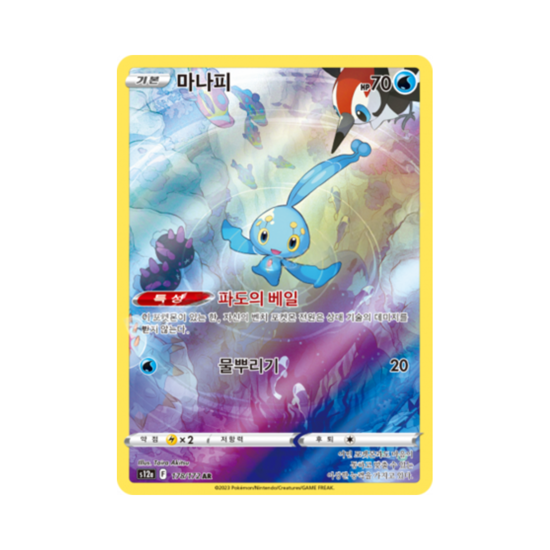 포켓몬 TCG 마나피 AR VSTAR 유니버스 (한글판)(Pokemon TCG Manaphy AR Vstar Universe (Korean Ver.))