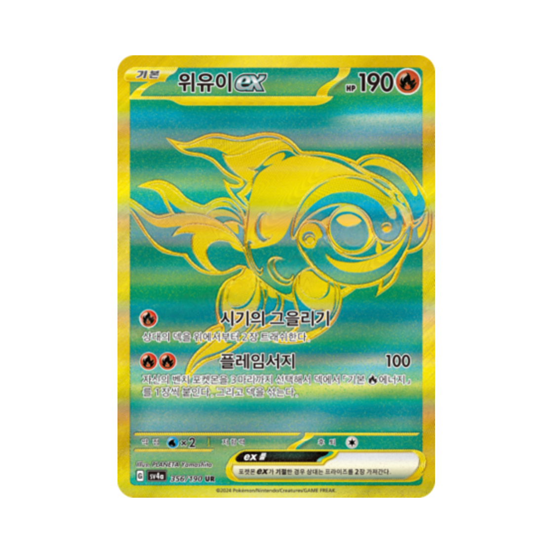 포켓몬 TCG 위유이 ex UR 샤이니트레저 ex (한글판)(Pokemon TCG Chi Yu ex UR Shiny Treasure ex (Korean Ver.)) - 1