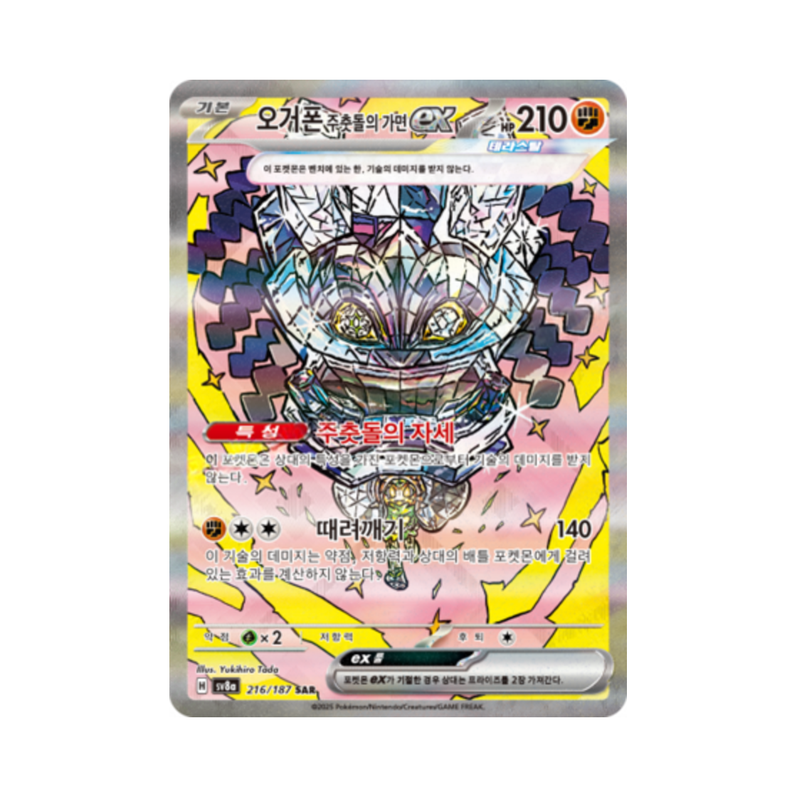 포켓몬 TCG 오거폰 주춧돌의 가면 ex SAR 테라스탈 페스타 ex (한글판)(Pokemon TCG Cornerstone Mask Ogerpon ex SAR Terastal Fest ex (Korean Ver.)) - 1