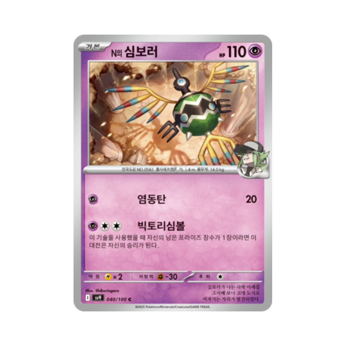 포켓몬 TCG N의 심보러 C 배틀파트너즈 (한글판)(Pokemon TCG N's Sigilyph C Battle Partners (Korean Ver.)) - 1