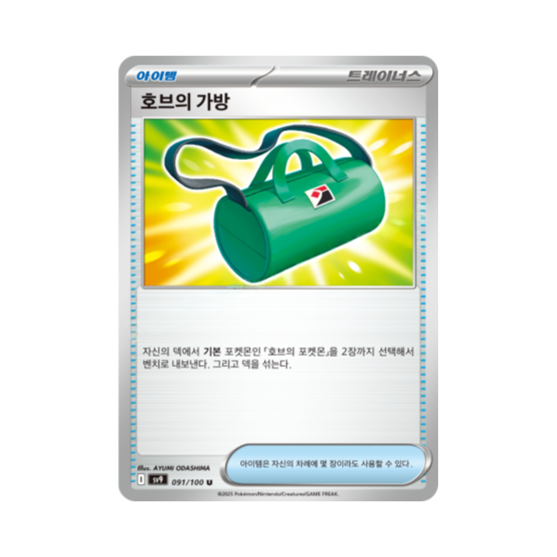 SV9091-100 Pokemon TCG Hop's Bag U Battle Partners (Korean Ver.)