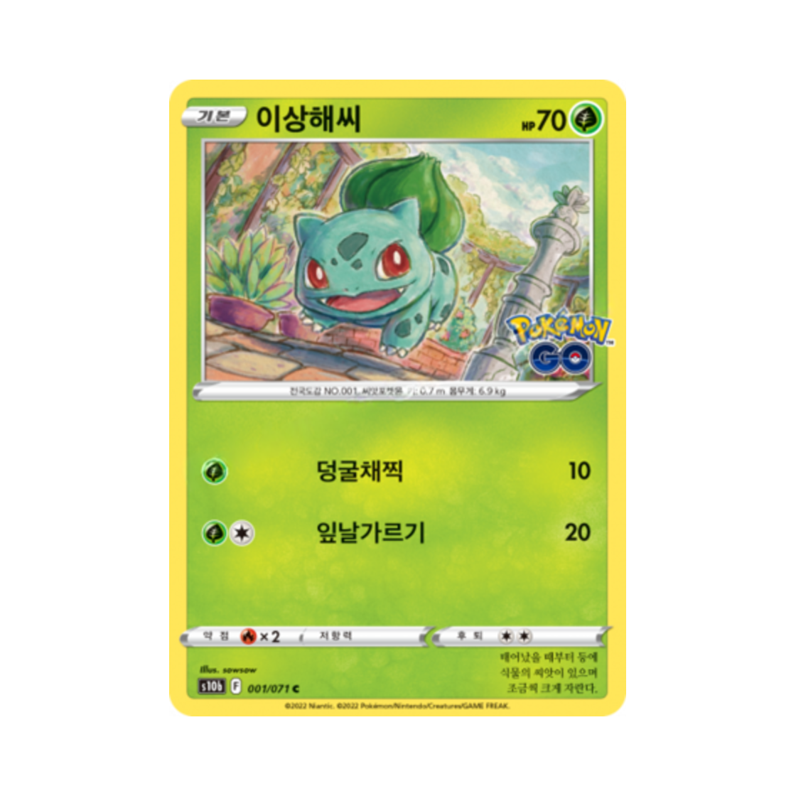 포켓몬 TCG 이상해씨 C 포켓몬 고 (한글판)(Pokemon TCG Bulbasaur C Pokemon Go (Korean Ver.))
