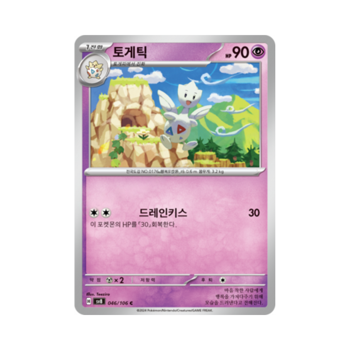 포켓몬 TCG 토게틱 C 초전브레이커 (한글판)(Pokemon TCG Togetic C Super Electric Breaker (Korean Ver.)) - 1