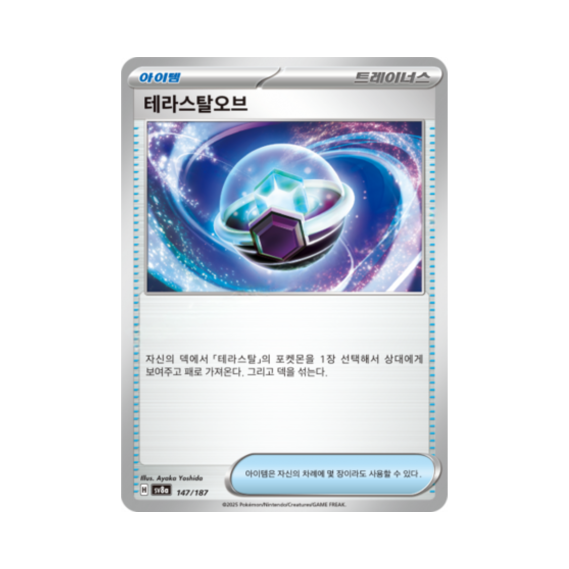 포켓몬 TCG 테라스탈오브 테라스탈 페스타 ex (한글판)(Pokemon TCG Tera Orb Terastal Fest ex (Korean Ver.)) - 1