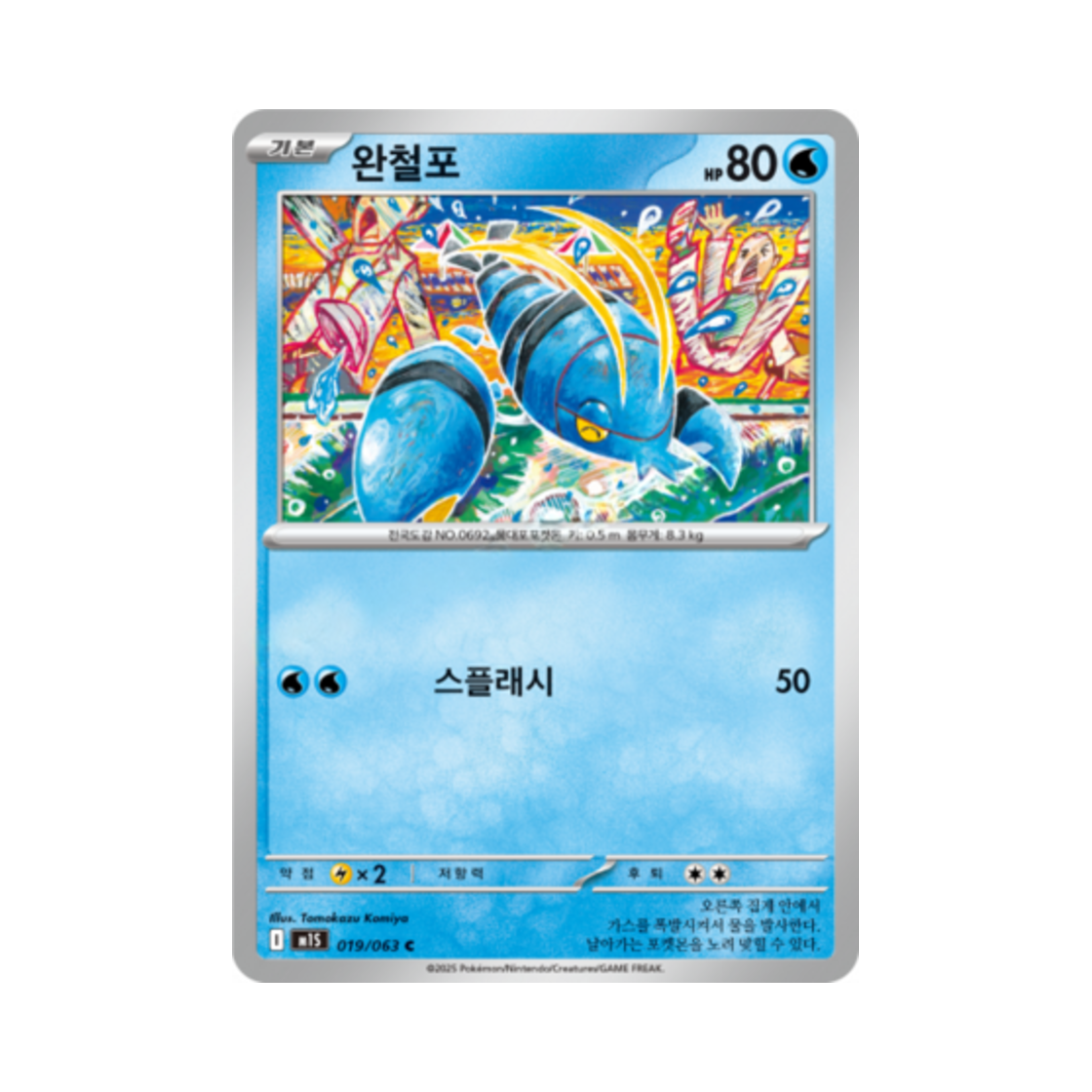 포켓몬 TCG 완철포 C 메가심포니아 (한글판)(Pokemon TCG Clauncher C Mega Symphonia (Korean Ver.)) - 1
