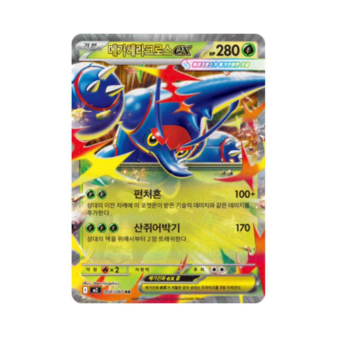 포켓몬 TCG 메가헤라크로스 ex RR 메가 확장팩 인페르노 X (한글판)(Pokemon TCG Mega Heracross ex RR Inferno X (Korean Ver.)) - 1