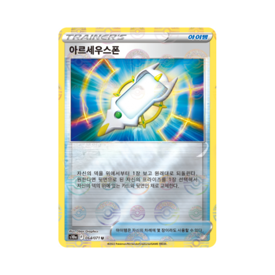포켓몬 TCG 아르세우스폰 U 미러 다크판타스마 (한글판)(Pokemon TCG Arc Phone U Mirror Dark Phantasma (Korean Ver.)) - 1