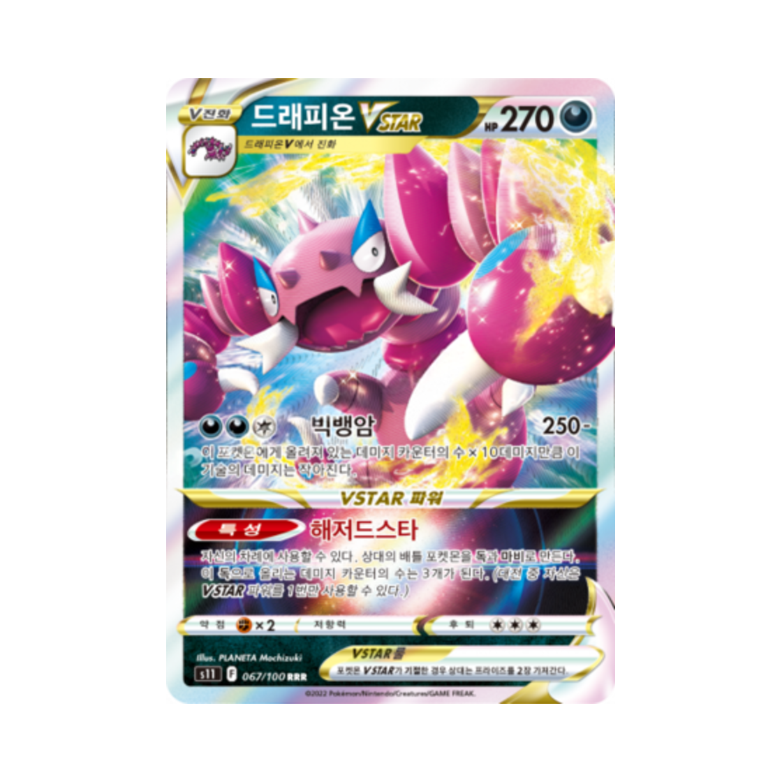 포켓몬 TCG 드래피 VSTAR RRR 로스트어비스 (한글판)(Pokemon TCG Drapion VSTAR RRR Lost Abyss (Korean Ver.)) - 1