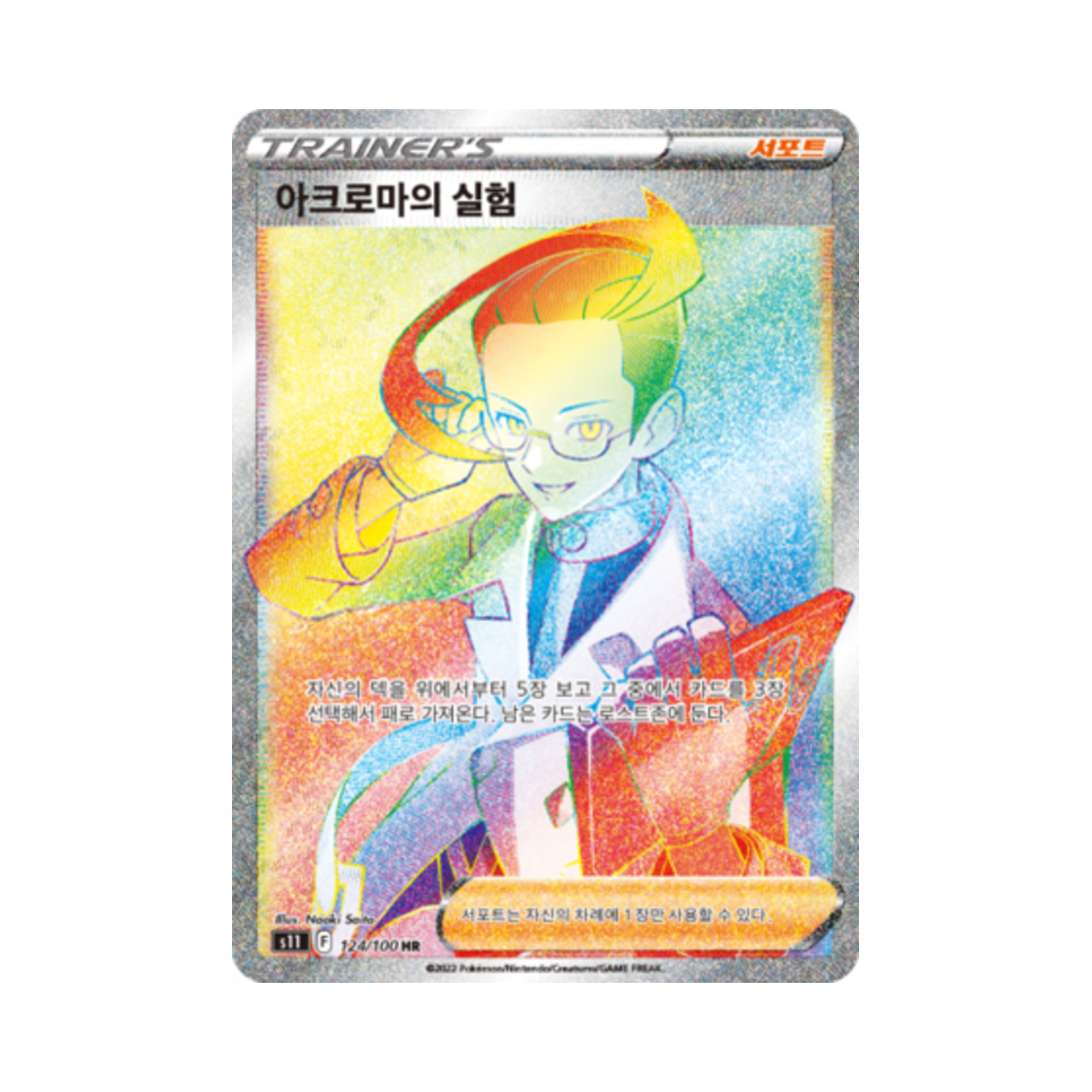 포켓몬 TCG 아크로마의 실험 HR 로스트어비스 (한글판)(Pokemon TCG Colress's experiment HR Lost Abyss (Korean Ver.)) - 1