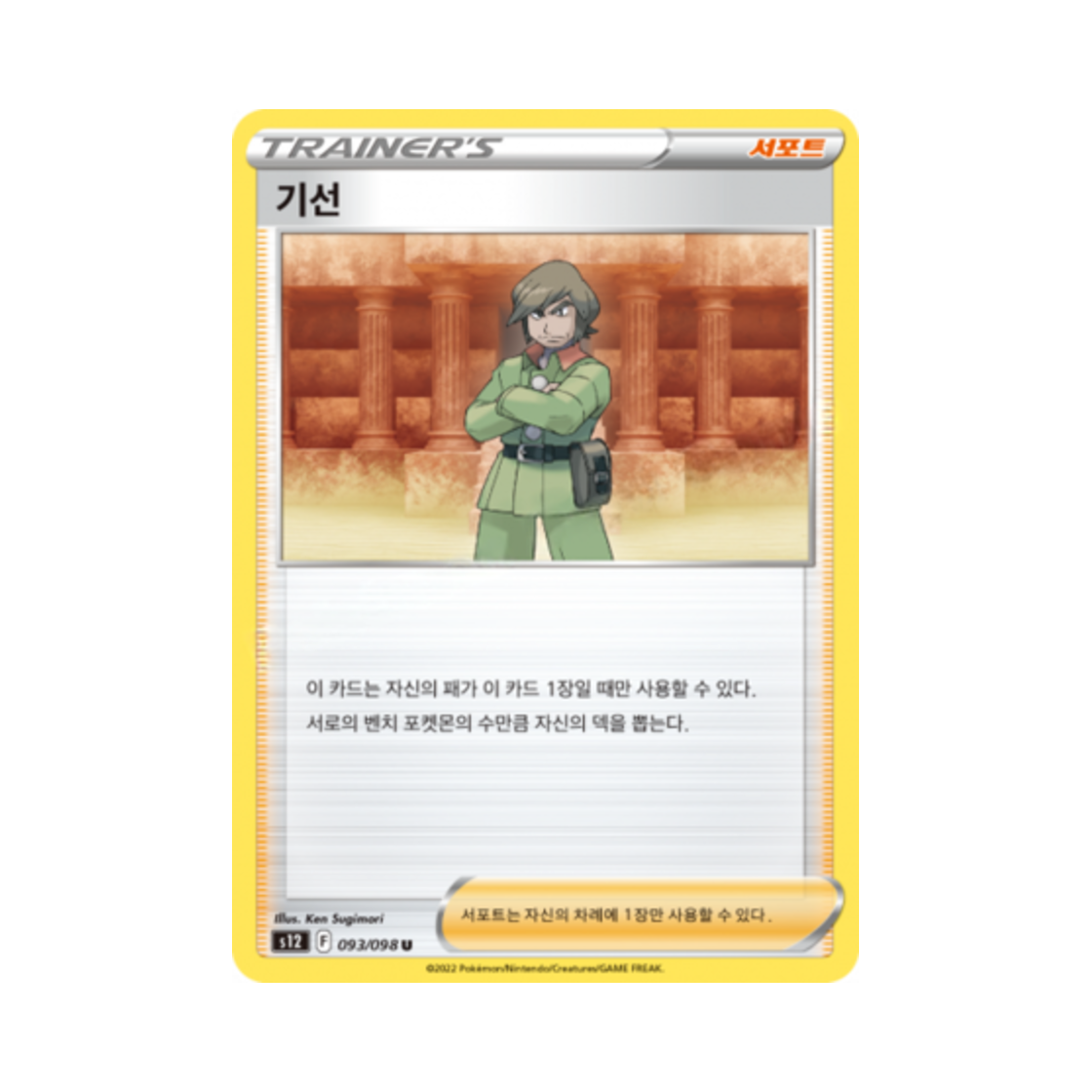 포켓몬 TCG 기선 U 패러다임트리거 (한글판)(Pokemon TCG Brandon U Paradigm Trigger (Korean Ver.)) - 1