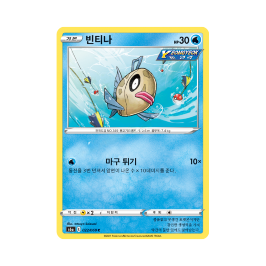 포켓몬 TCG 빈티나 C 이브이 히어로즈 (한글판)(Pokemon TCG Feebas C Eevee Heroes (Korean Ver.)) - 1