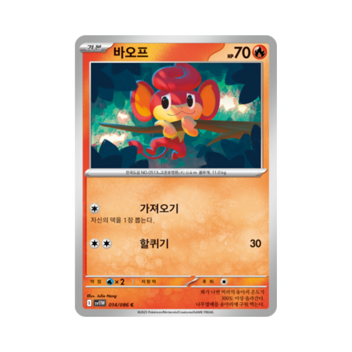 포켓몬 TCG 바오프 C 화이트플레어 (한글판)(Pokemon TCG Pansear C White Flare (Korean Ver.)) - 1